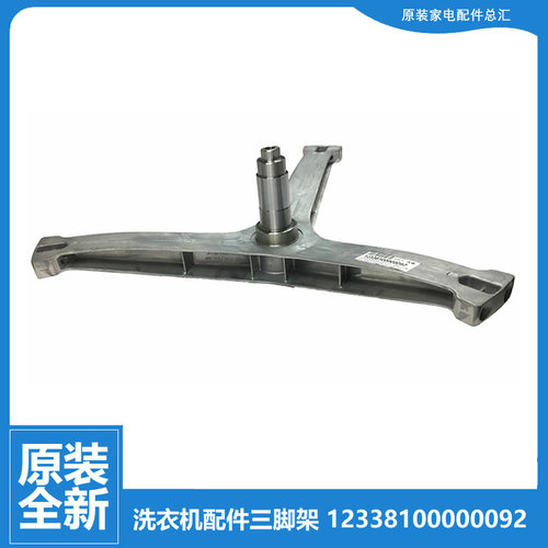 原装美的洗衣机配件三脚角架MG80-1433WDG/1617WIDQC MG80P51DG5