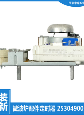 原装正品格兰仕微波炉配件定时器开关D70D20N1XL-A1 D70D21N1P-C7