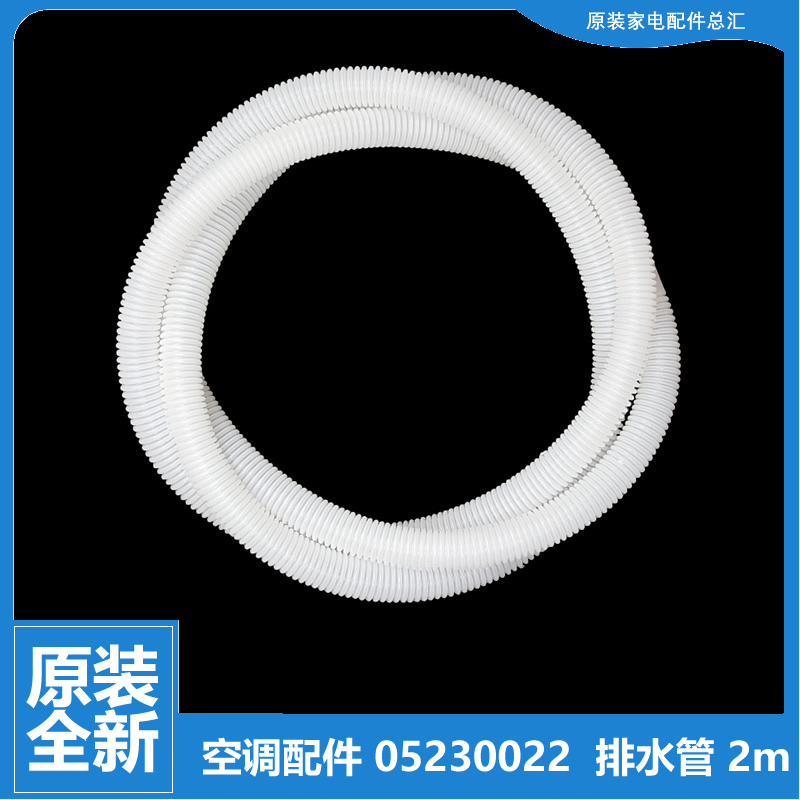 原装正品格力空调配件排水管KF-100L(10333L1)-JN2/(12316L)A-JN5