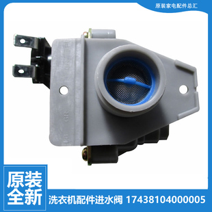 668G 500CL 668GP 668JG 原小天鹅洗衣机配件进水电磁阀XQB50