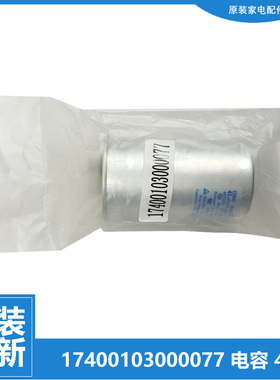 原装美的空调配件电容KFR-35W-B02/B03/B04/B06/E191/F117/F190