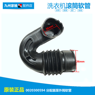 EG8012B29WI 原海尔洗衣机配件波纹软管EG80B829G EG8012B29WH