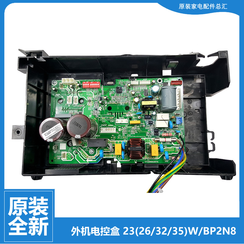原装华凌空调配件电脑主板电控盒KF-26GW/DV3DPN1(3) 35GW/JH(R3)