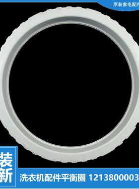 原装美的洗衣机配件平衡圈环MB100-1210DH-H02T MB100ECO-H01MH