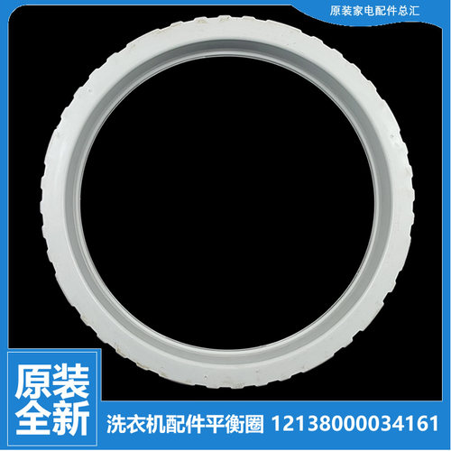 原装美的洗衣机配件平衡圈环MB100CQ7PRO/ECO/ECODH/KQ3/VT70WDY