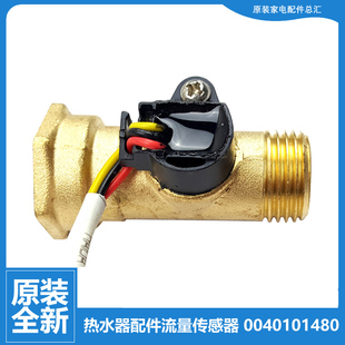 海尔热水器配件水流量传感器ES80H 原装