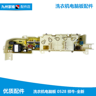 728 728E 7288 7288K M7288 海尔洗衣机配件电脑控制主板XQB60