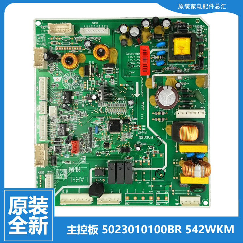 适用原装美的冰箱配件主控电源电脑主板BCD-542WKM BCD-535WKM(E)