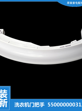 原装西门子滚筒洗衣机WM12S468TI WM12S4680W WS100268TI门把手