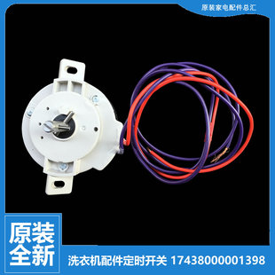 小天鹅洗衣机配件脱水定时器开关TP80 DS962 962 DS935 955 原装