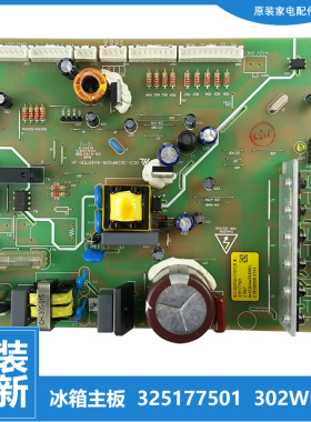 原装全新晶弘冰箱配件主控板电源电脑主板BCD-302WPQG 325177501