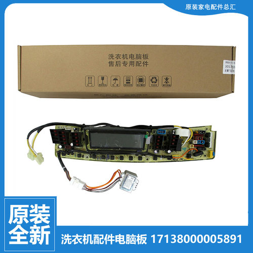 原装正品小天鹅洗衣机配件电脑控制器主板Q5028HPCL 301320600033
