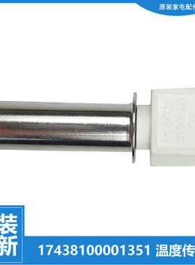 原装小天鹅洗衣机配件温度传感器TD100PURE/P52WDY/S32DG5/V81WDG