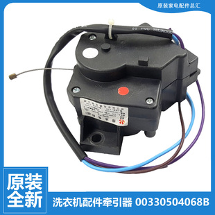 原装 海尔洗衣机配件排水电机牵引器XQB60 S1218至爱 0528手搓 正品