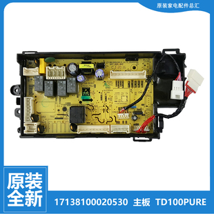 正品小天鹅洗衣机配件电源电脑主板17138100020530全新TD100PURE