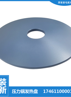 美的压力锅配件发加热电热盘MY-C562N/C565N/C566N/C5930F/C640G