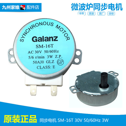 格兰仕微波炉转盘同步电机马达D4W-S20 D70H20EN1PIII/EPIII-TK