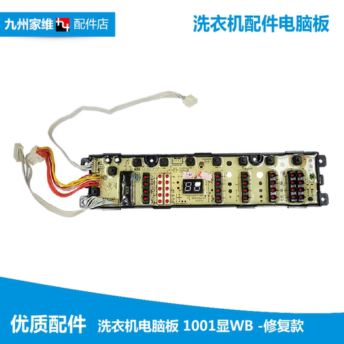 海尔洗衣机配件电脑按键主板XQB70-S918b LM/S9188 WA407SCHWW