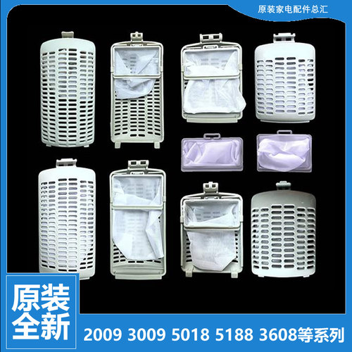 原装小天鹅洗衣机配件过滤网袋器TB80-718GPS/8168G(H/Q5288DCLSG