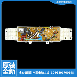 L932XS XQG60 原装 全新三洋洗衣机配件电源电脑主板WL710732XG0S