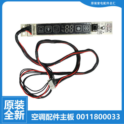 原装海尔空调配件显示板器KFR-35G/LBC13T/LBC23T/LCC13/PAC22