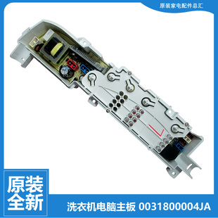 M1258 M1269S M1268关爱 海尔洗衣机配件控制器电脑主板XQB70 正品