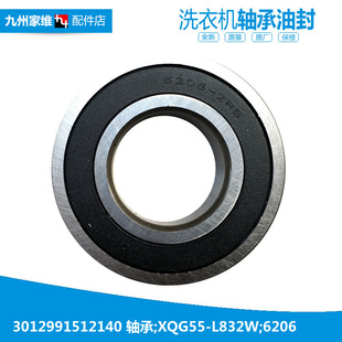 L832W XQG55 6206 三洋滚筒洗衣机配件轴承3012991512140 正品