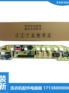 原装小天鹅洗衣机配件控制器电脑主板TB55-X5016CL(S XQB55-802CL