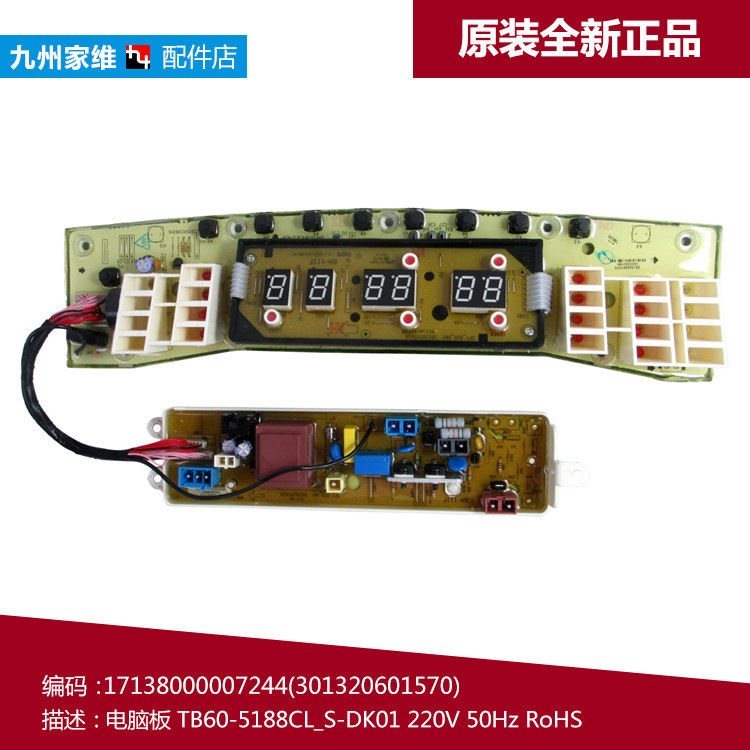 原装小天鹅洗衣机配件控制器电脑主板TB60-T5188CL(H)/T5188CL(S)