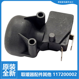 X6020 X6022 格力大松油汀电取暖器配件防跌倾倒开关NBDB 正品