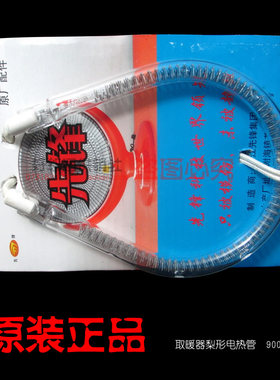 永生赛亿美菱取暖器配件小太阳电暖器石英电热管发热加热灯管