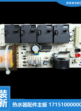 原美的热水器配件电脑电源控制主板F50-30D2(H)Y/30G3Y F169-50JY