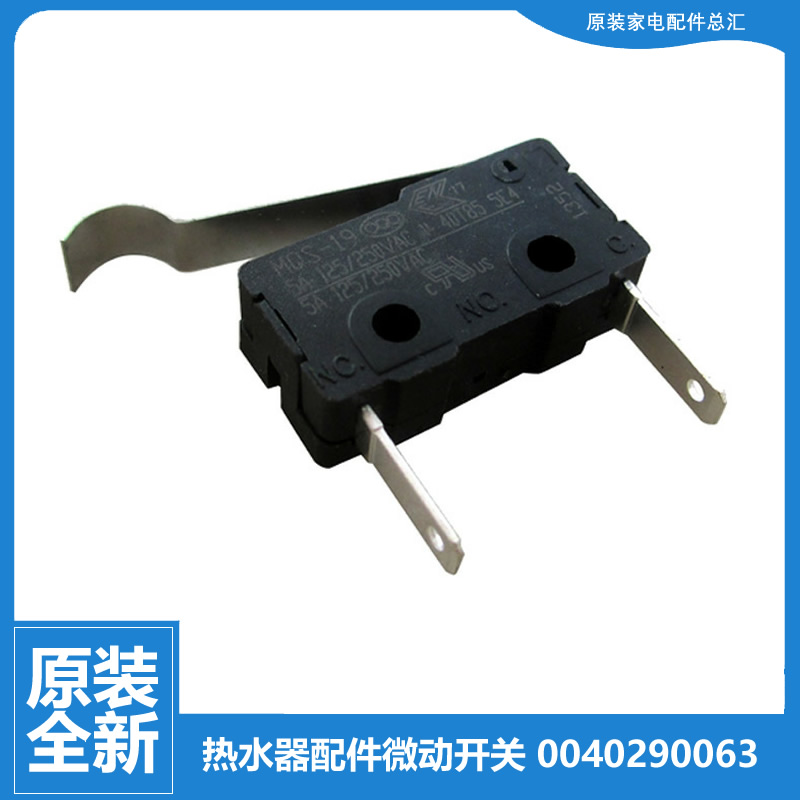 原装海尔热水器配件微动开关JSQ16-FFERA(5R/FFERA(12T/FFERA(6R)