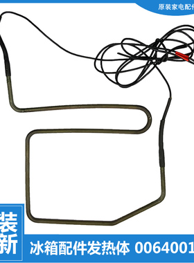 原装海尔冰箱配件化霜发热加热管BCD-551WSY/551WYJ/552WB/552WE