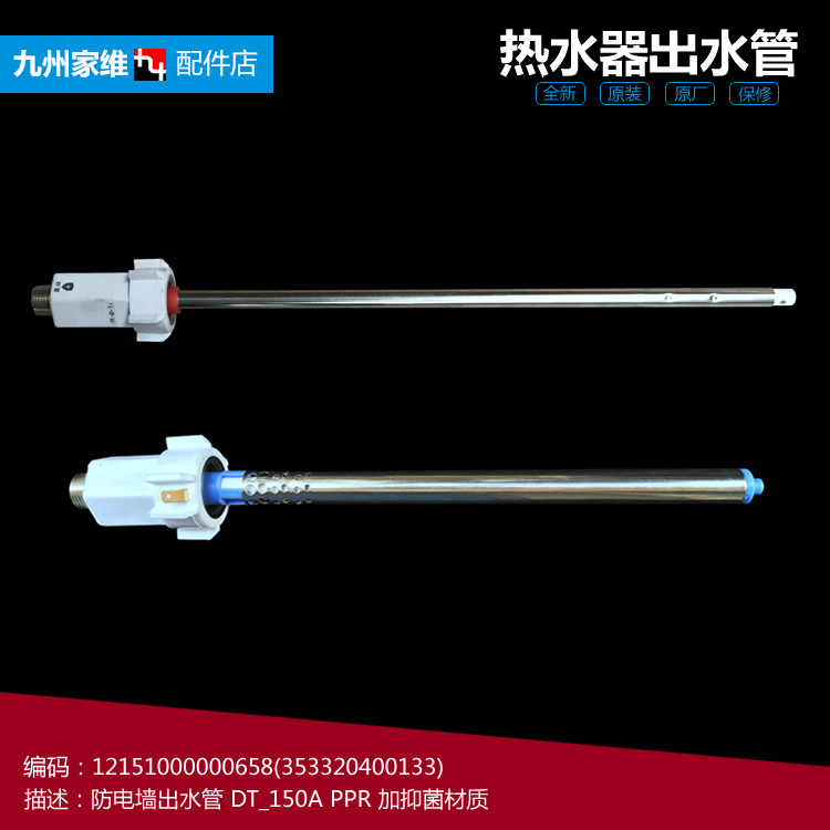 正品美的热水器配件防电墙出水管F80-30DT9S/30DM3S/21DMA(HEY)