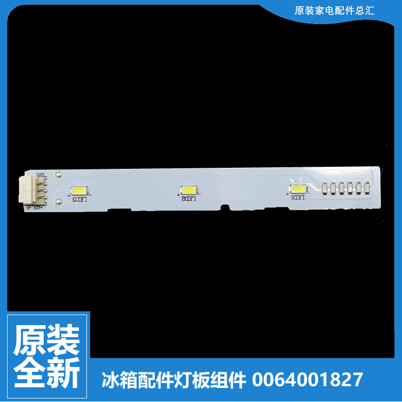 原装海尔冰箱配件LED灯板BCD-525WDGB-528WLDCD-531WDGZ-532WDPT