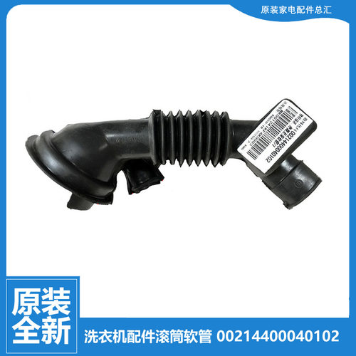 原装海尔洗衣机配件波纹软管XQG50-51/2/52/5A/61/62/71/WN550X