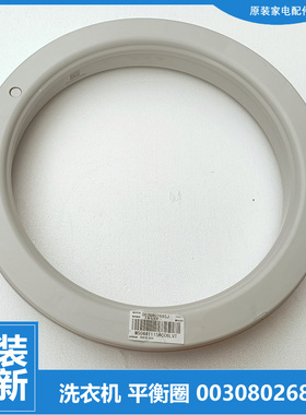 原装海尔洗衣机配件平衡圈环XQB70-S8286家家爱/S1626/S918家家爱