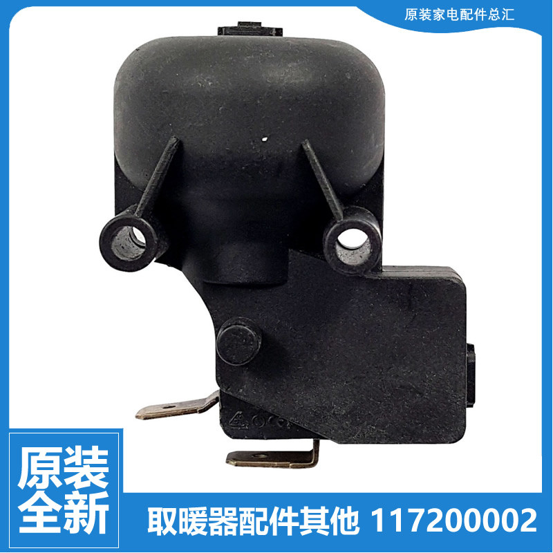 正品格力大松油汀电取暖器配件防跌倾倒开关NBDE-21B/25B/X6021B