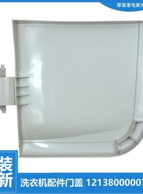 原装美的洗衣机配件甩干桶脱水盖板MP70-V606 MP75-DS803/DS805