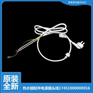 15A1 电热水器配件电源插头线F50 15A2 15GA1 15WA1 原装 美
