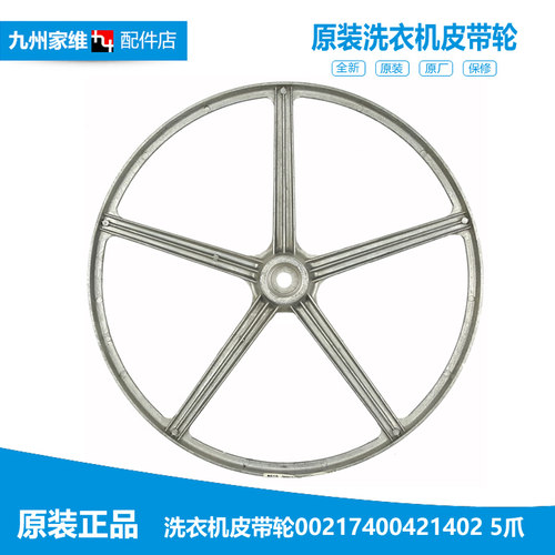 正品海尔洗衣机配件皮带轮XQG50-AB1200CTXB/AB800TX/AB858CTXB/1