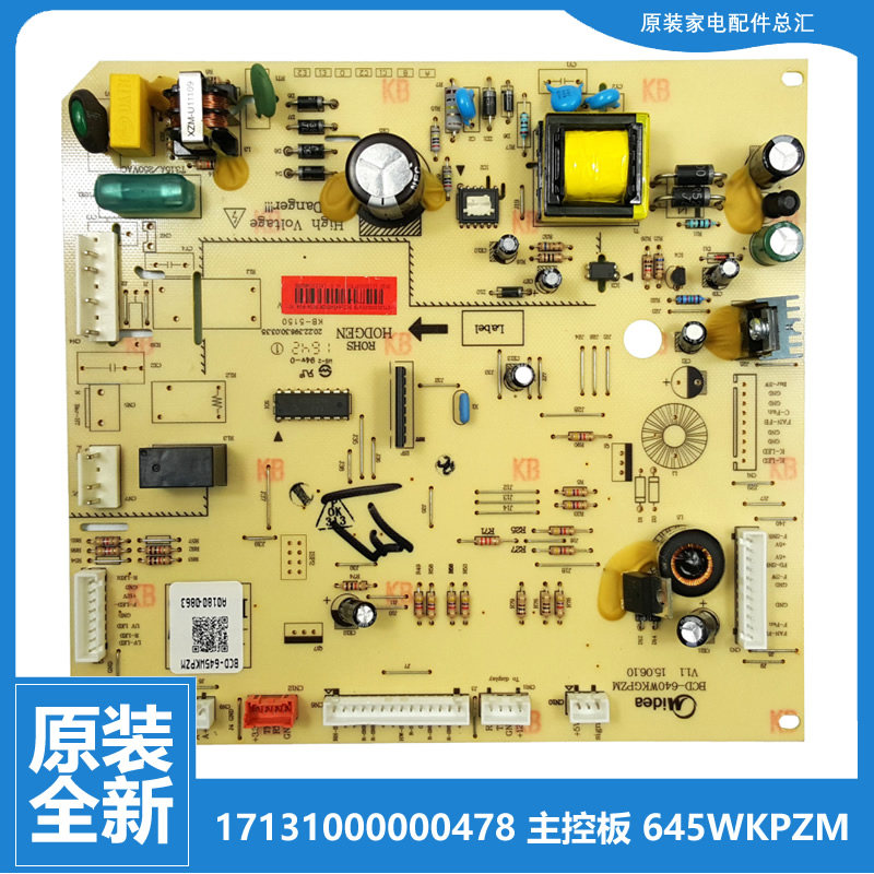 原装美的冰箱配件主控电源电脑主板BCD-640WKGPZMA(KP 640WKGPZM