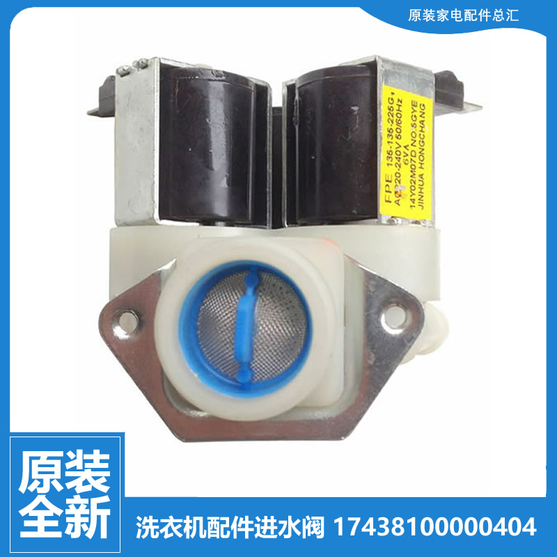 原装美的洗衣机配件进水电磁阀MG60-1201LDPC(S)/1201LPC/1203E(S