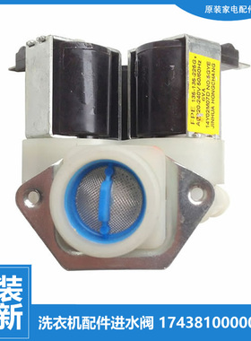 原装美的洗衣机配件进水电磁阀MG60-1201LDPC(S)/1201LPC/1203E(S