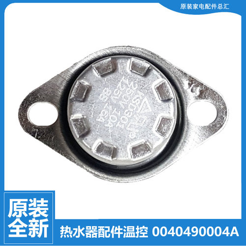 原装海尔热水器配件温控器JSQ25-13WD3/13WD5/13WD6/13WG2/13WPT
