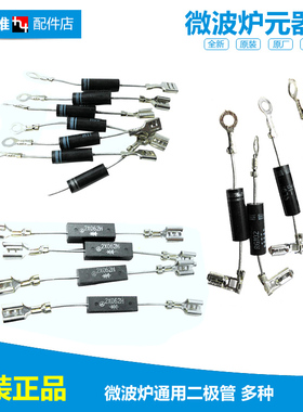 原装通用桌面炉微波炉配件单向双向二极管CL01-12 2X062H RG102