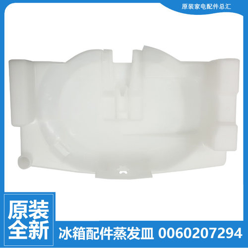 原装海尔冰箱配件化蒸发皿接水盘盒盖BCD-240G/C/239K/A/238K/F S