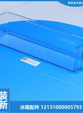 正品华凌冰箱配件瓶框搁架盒BCD-195CHJ/196GSHJ/196GSHK/206GSHK
