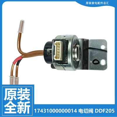 美的COLMO冰箱配件电磁电动切换阀CRBF557E/557M/557W/560Q/620AD